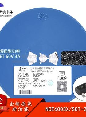 【优信电子】原装正品NCE6003X SOT-23 60V/3A N沟道 MOS场效应管