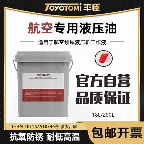 【工厂直销】航空液压油专用油10号15号46号L-HM46号耐低高温抗磨