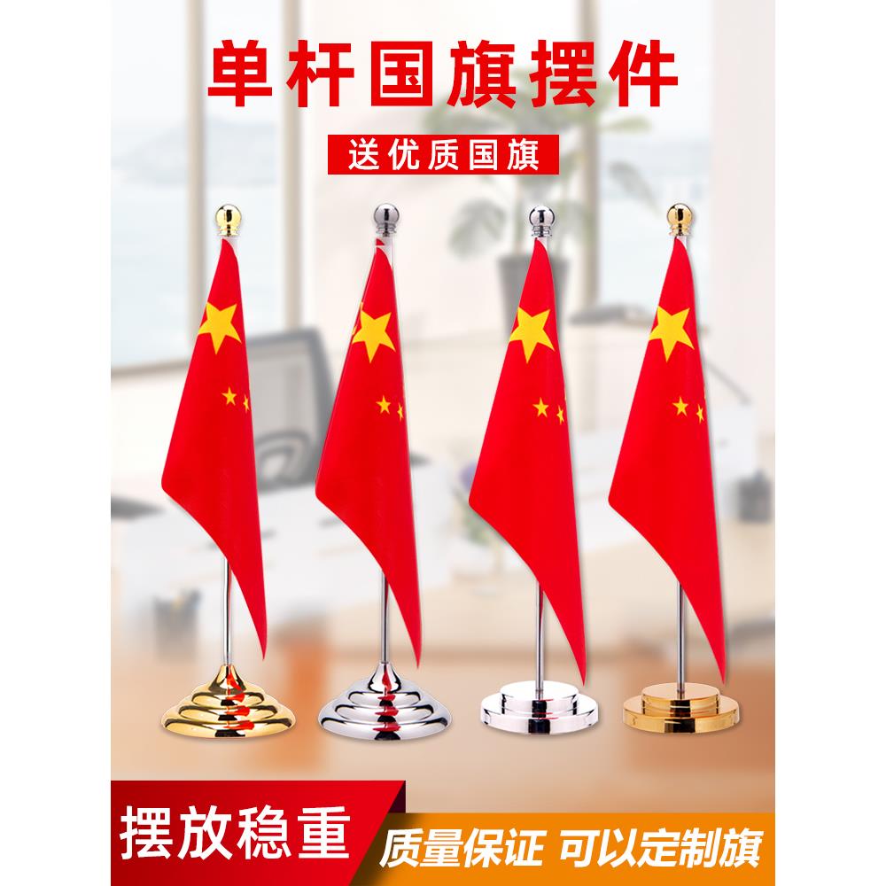摆件小旗小红旗办公室桌旗会议室桌面旗帜装饰旗座五星Y型小号旗