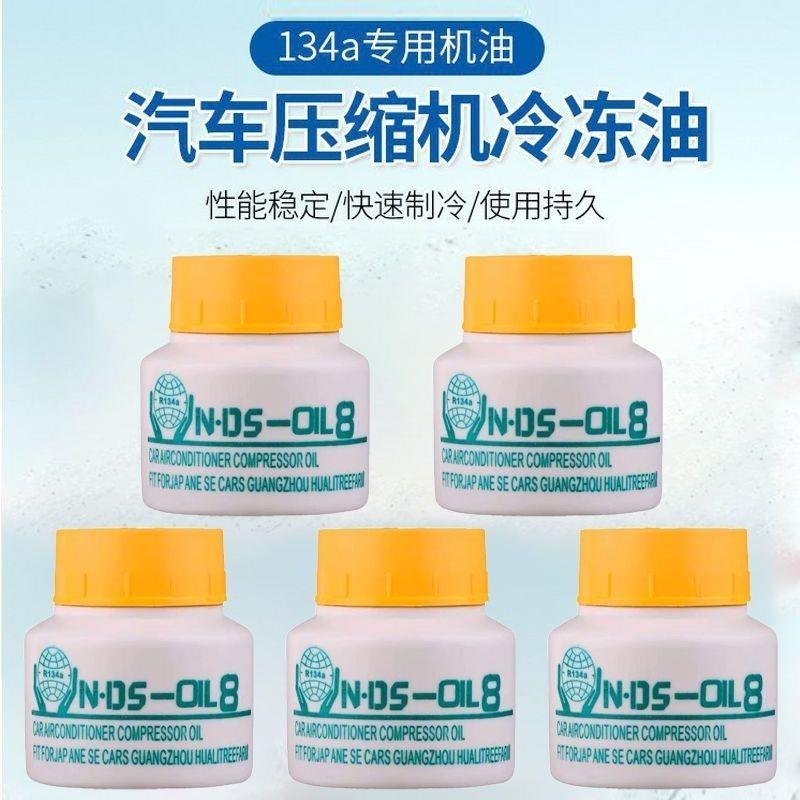 空调冷冻油 汽车压缩机r134a冷冻油雪种油润滑油添加养护剂空调油