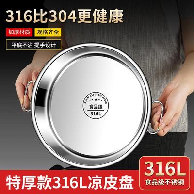 316不锈钢凉皮盘子圆盘家用凉皮锣锣食品级肠粉蒸盘蒸凉皮专用盘