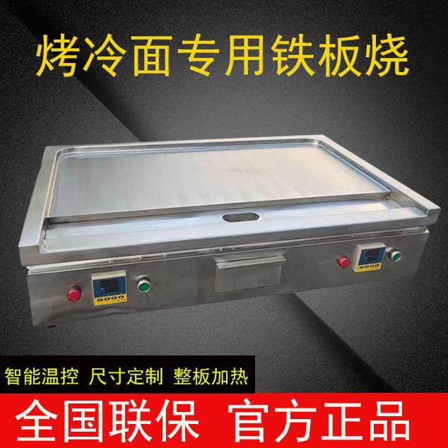 竭诚彬叔烤冷面铁板日式扒炉商用加厚不粘锅东北烤冷面炉子加厚电,厨房电器,扒炉/铁板烧/手抓饼炉,淘宝优惠券,粉丝福利购,淘宝优惠卷