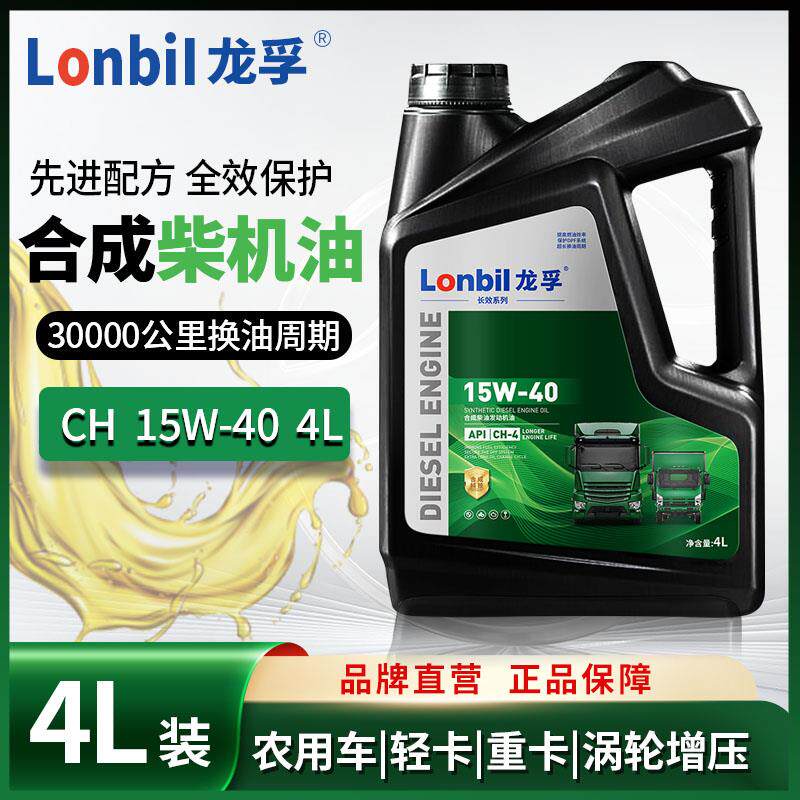 全合成柴油机油CK-4正品4升装15W40农用车20W50货车引擎柴机油