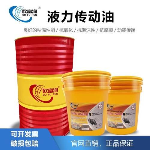 6#8号液力传动油装载机铲车变速箱传动液助力油润滑油18升200L