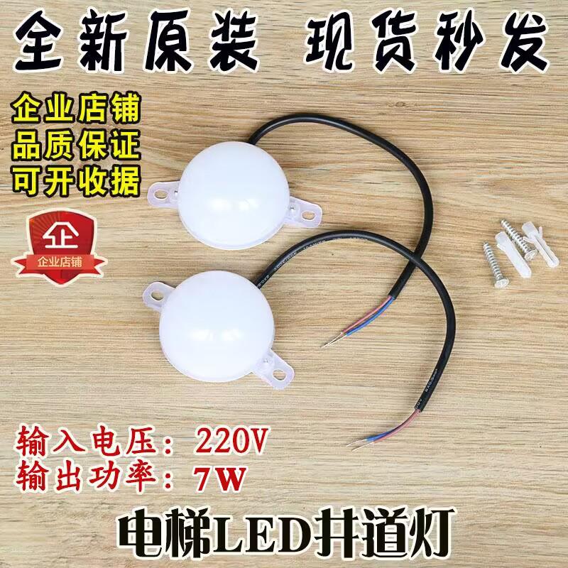 通用型LED电梯井道灯输入电压220V功率7W轿顶照明电源灯头应急灯