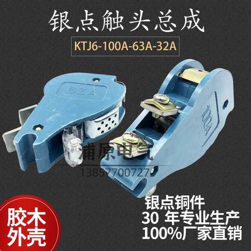 KTJ6-100A/32a/10一63A凸轮控制器触头总成KTJ17行车联动台银触点