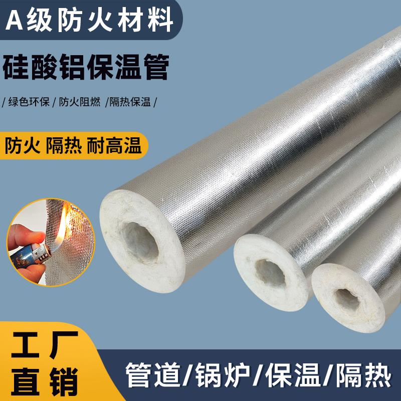硅酸铝保温岩棉管自粘防火隔热玻璃棉耐高温锅炉蒸气管道保温材料