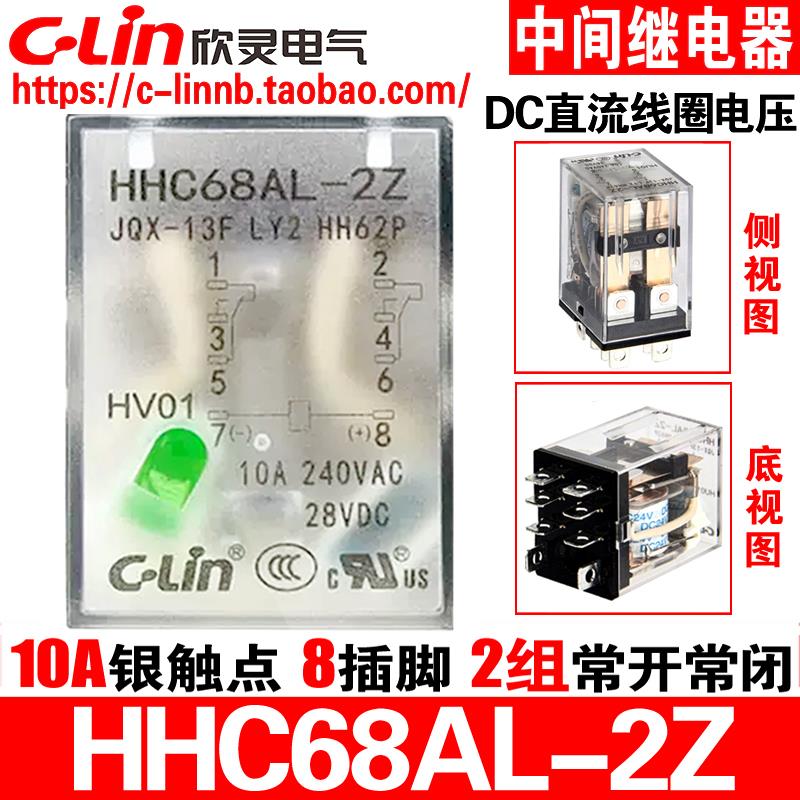 欣灵牌HHC68AL-2Z JQX-13F LY2 HH62P-L DC24V 12V小型中间继电器