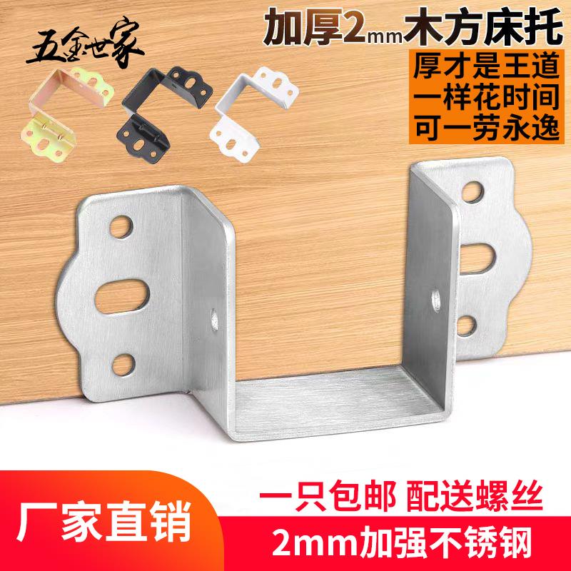 加厚床关铰U形床挡实木床横梁托 托架床插挂勾配件插扣床板固定托
