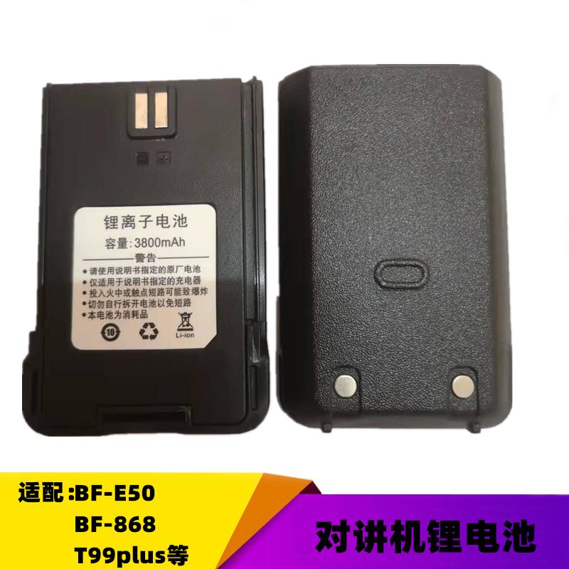 宝锋E50对讲机电池BF868 T99S 888SPLUS适用宝峰999S S88摩托罗拉
