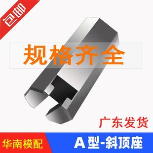 塑料模具斜顶座做y41a标准件a型配件大全现货坐挂台单边
