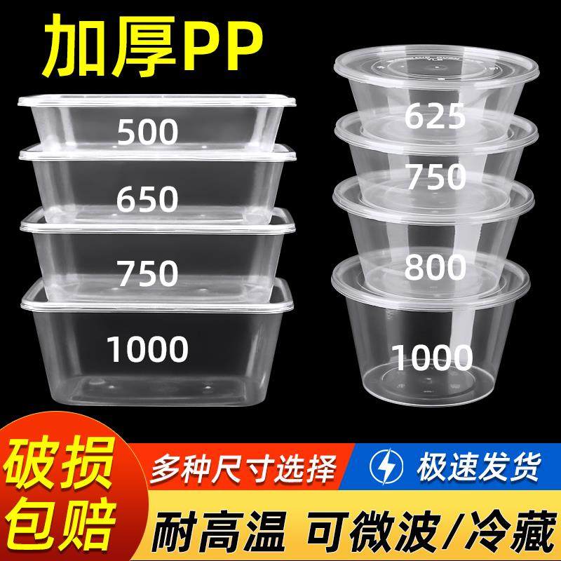 加厚一次性饭盒打包盒食品级圆形塑料碗筷餐盒透明长方形餐具带盖