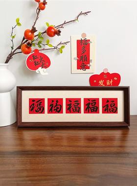 新的中国风书法文字相框桌子搬到新家软装饰绘画客厅入口桌子装饰