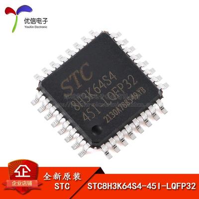 原装正品 STC8H3K64S4-45I-LQFP32 1T 8051微处理器单片机芯片