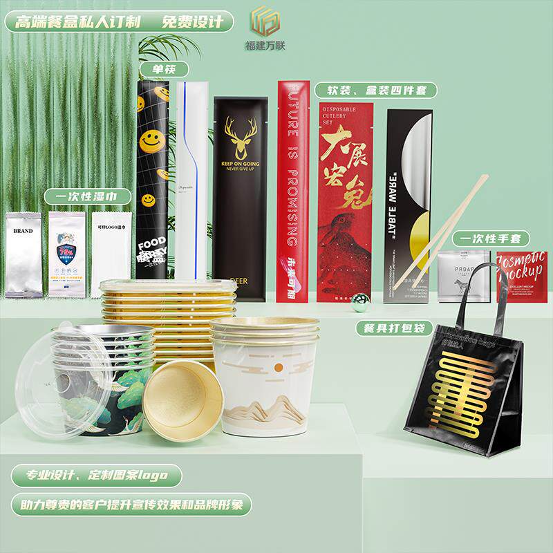 一次性餐桌用品套装定制三四件套餐具包外送袋湿纸巾纸碗手套万联