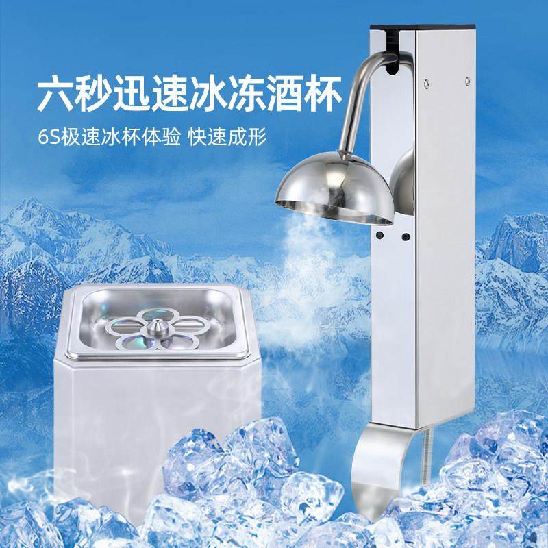 二氧化碳冰杯机吧台商用冷杯器冷却杯啤酒杯快速制冷气泡酒设备机