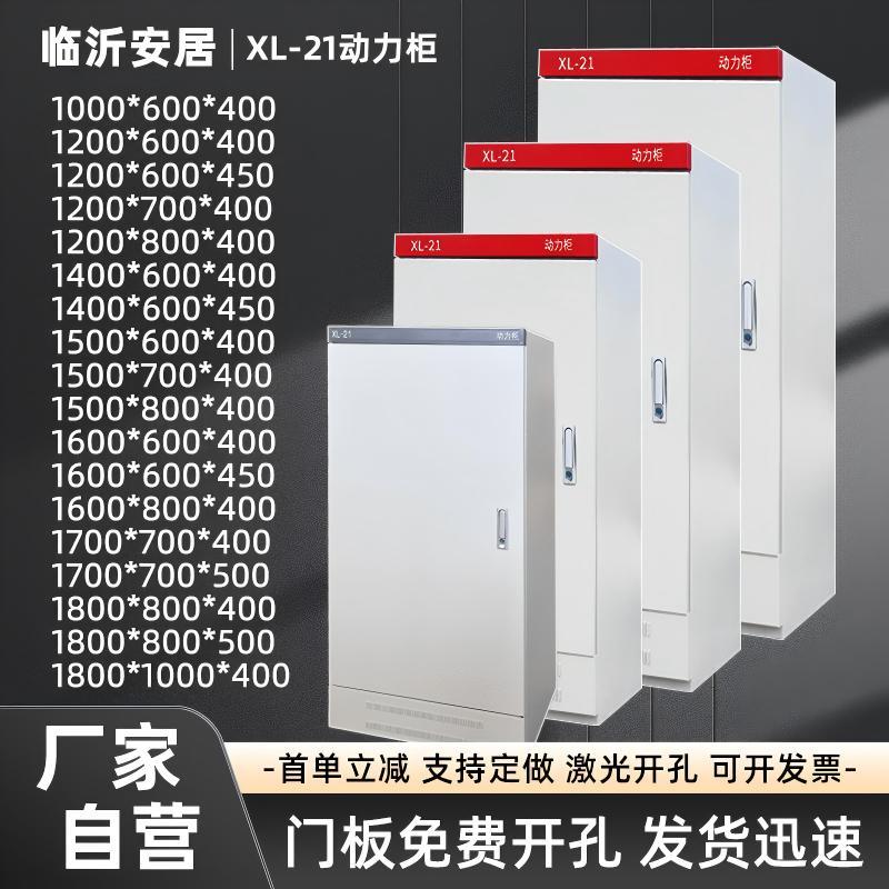 xl-21动力柜配电柜控制配电箱落地室内外防雨工厂低压定制强电气