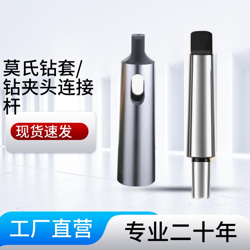 变径套45号钢全磨莫氏锥柄钻套MT2到6钻夹头连接杆B16 18B22 通用