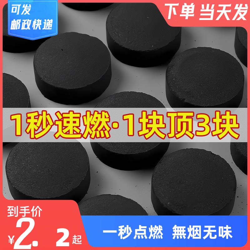 速燃炭烧烤碳木炭无烟碳果木炭室内围炉户外家用烤肉专用工具炉子