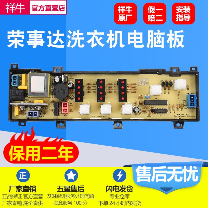 MB5008荣事达洗衣机电脑板XQB45-831G 主板 MB5575电路板