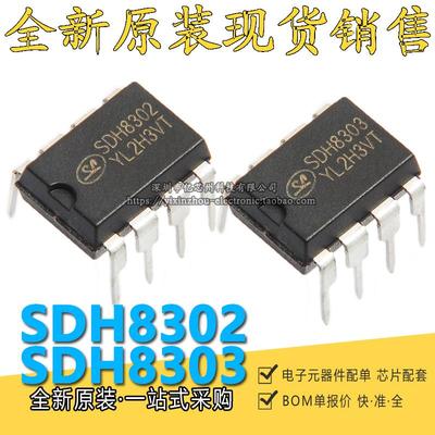 SDH8302 SDH8303 DIP8 直插 开关电源IC芯片 电磁炉 开关电源模块