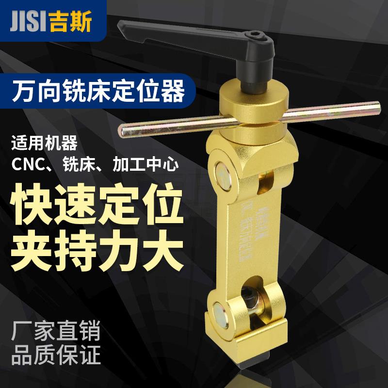 铣床多功能工件定位器万向CNC加工中心靠山重型快速定位夹固定夹