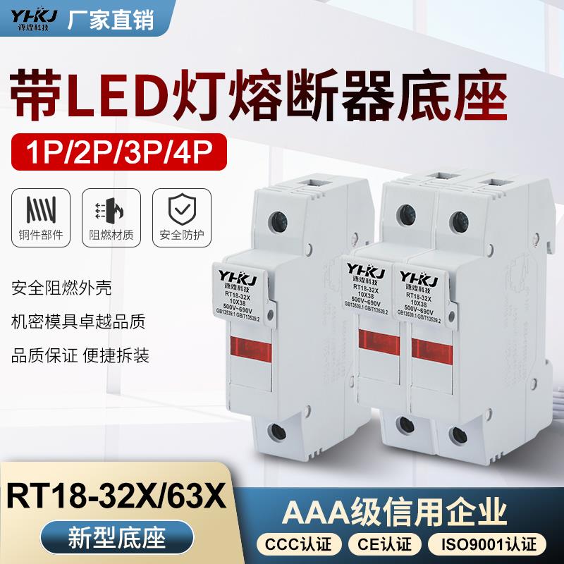 导轨式熔断器底座RT18-32X/63X带LED灯10*38保险丝芯子1P2P3P4P