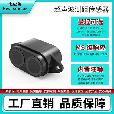 A22电应普超音波传测距感测器 体积小盲安装 机器人AGV小车避障