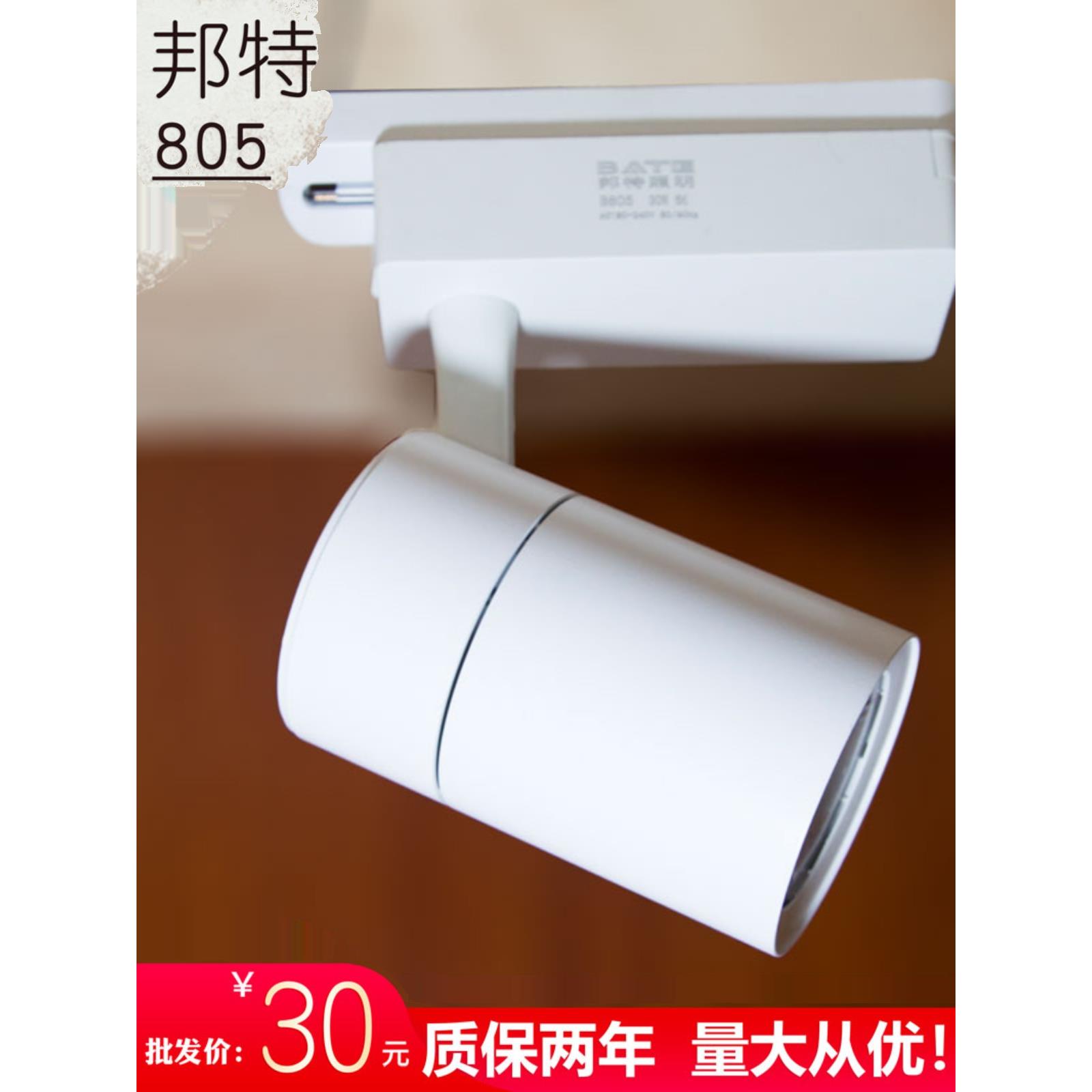 邦特B805照明COB导轨道射灯品士LED大功率30W立韬服装店卡焰橱窗