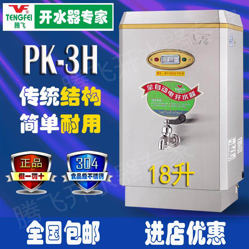 原厂腾飞开水器沸腾式商用饮水机B6/B7/H/H3步进式304不锈钢节能