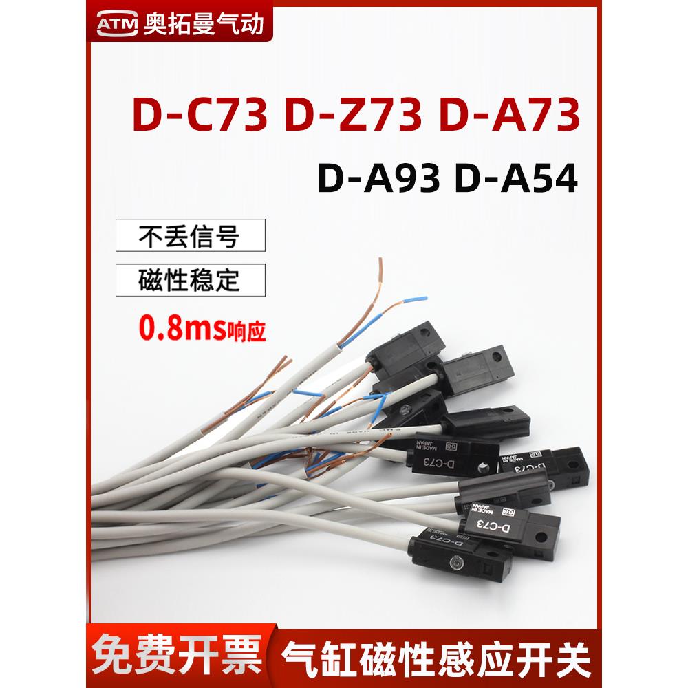 气动气缸磁性开关D-C73磁感应D-Z73-A73-A54传感器D-A93接近开关