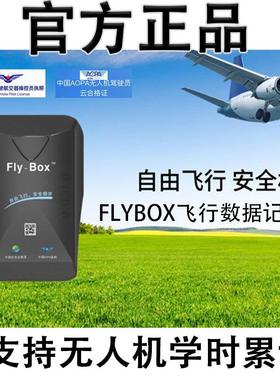 无人机云Flybox设备盒子飞行时间记录仪AOPACAAC学时累计优云ubox
