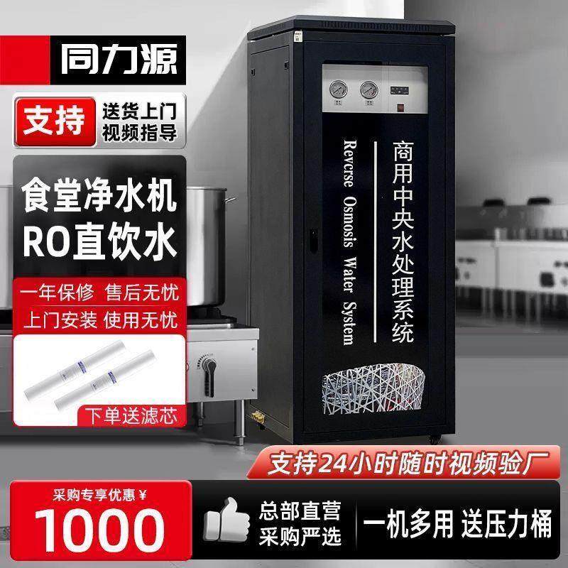 商用净水器餐饮店反渗透纯水机净水机奶茶店直饮水机大型立式节能,厨房电器,台式净饮机,淘宝优惠券,粉丝福利购,淘宝优惠卷