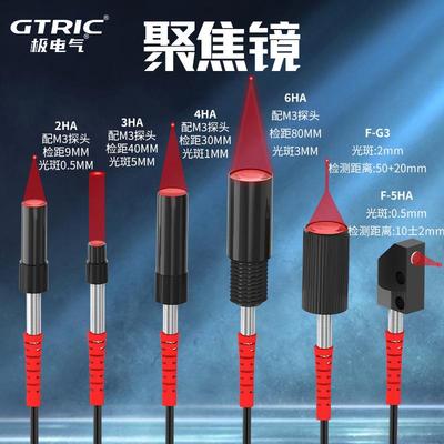 M3 M4漫反射光纤传感器聚焦镜2HA/3HA/4HA/6HA探头小光点聚光镜头