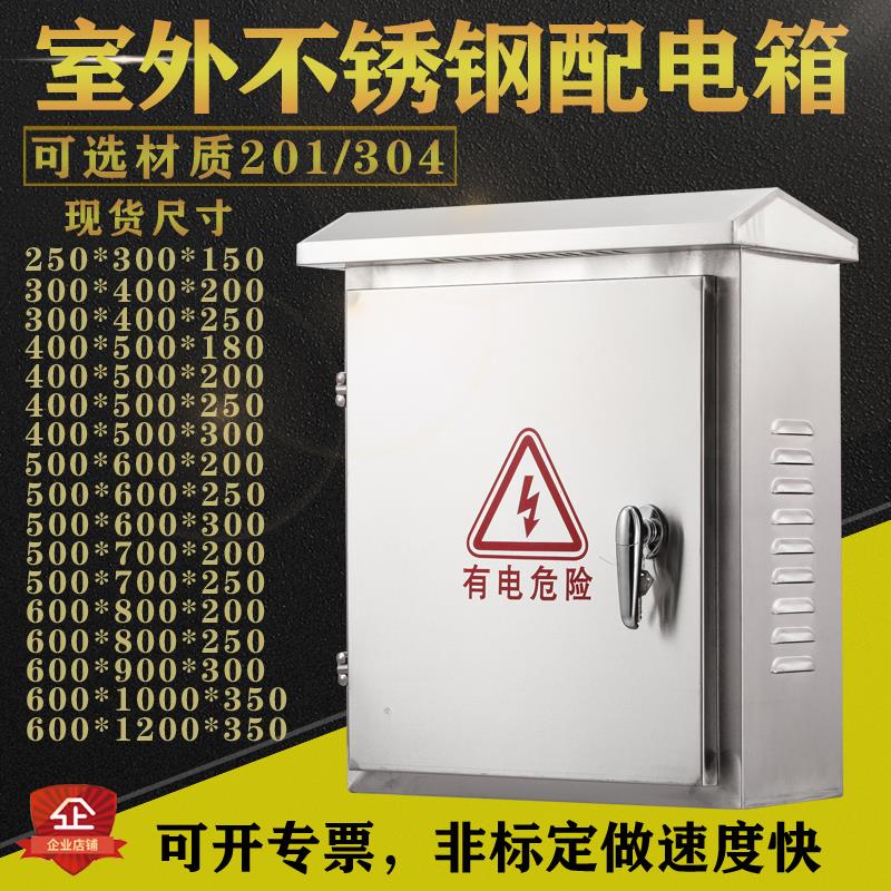 304不锈钢配电箱户外电控箱防雨动力箱工程控制箱室外监控设备箱