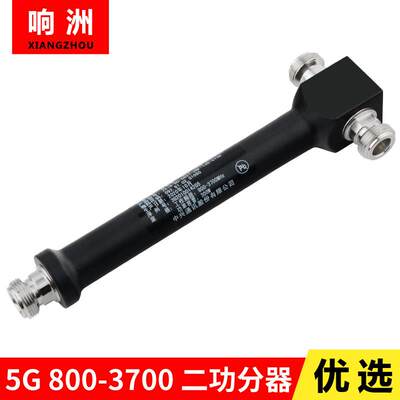 2G3G4G5G腔体功分器 二功分器800-3700MHz频率5G器件一分二室分