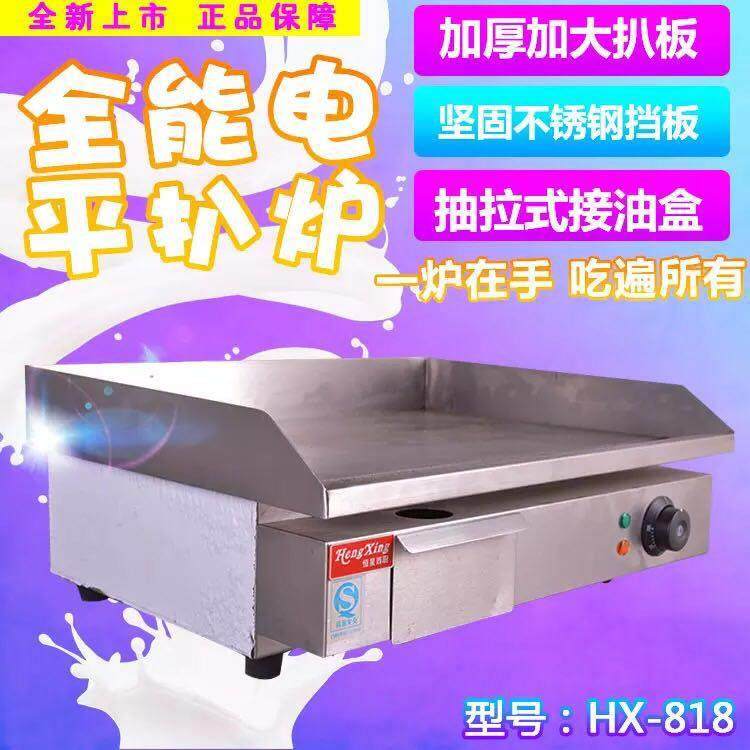 恒星西厨商用HX-818台式电扒炉手抓饼机器铁板烧鱿鱼机煎牛扒煎炉,厨房电器,扒炉/铁板烧/手抓饼炉,淘宝优惠券,粉丝福利购,淘宝优惠卷