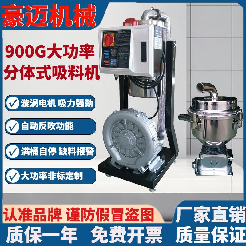 900G吸料机分体式全自动上料机大功率粉碎料熔喷布机注塑自动抽料