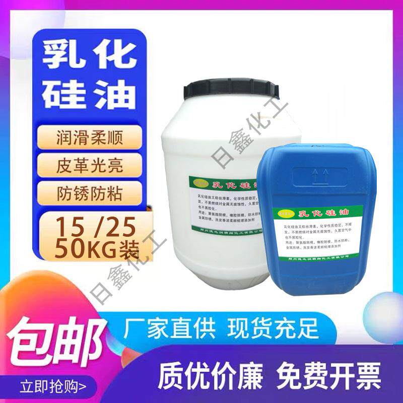 包邮乳化硅油吸塑注塑水性硅油脱模剂防锈防粘水性脱模离型剂