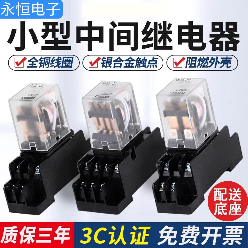 小型中间继电器交流直流电磁继电器小型继电器HH52P脚14脚MY2NJ