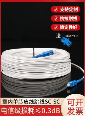 光纤线室内1芯皮线Sc-Sc家用成品Fttr家用光猫延长线白色跳线Lclc