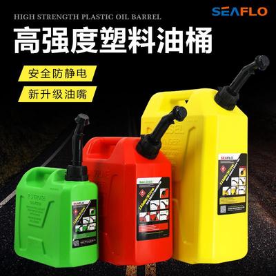 塑料可携式SEAFLO防爆汽油桶汽车机车备用油箱柴油壶20升10L5L