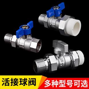 瑞格阀门PPR内外丝活接球阀暖气回水阀蝶柄双活新款阀4分20 6分25