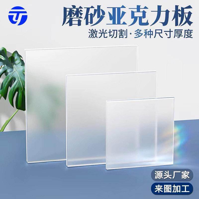 磨砂亚克力板透明有机玻璃透光板隔板隔断黑色哑光乳白灯箱片厂家