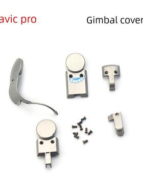 适用于DJI大疆御Mavic Pro云台盖子组件云台盖子mavicpro维修配件