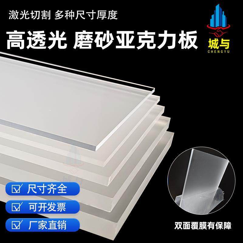 磨砂单双哑光亚克力板定制高透明有机玻璃板UV切割加工广告灯光板