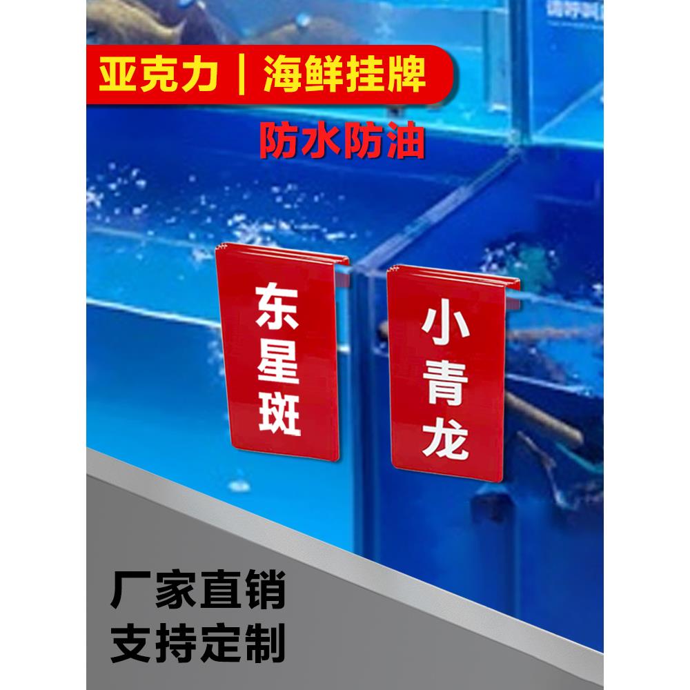 海鲜挂牌鱼类标价牌写擦价格牌饭店酒店鱼缸水产池亚克力挂牌订做