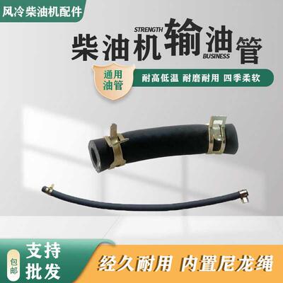 单缸风冷柴油机油管配件微耕机发电机进输回油管胶管油泵油箱管子