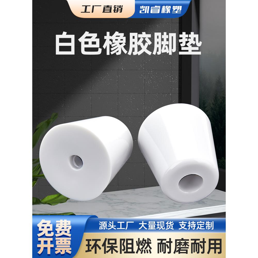 白色环保橡胶脚垫脚家具桌椅增高减震地脚钉圆锥仪器仪表机箱机脚