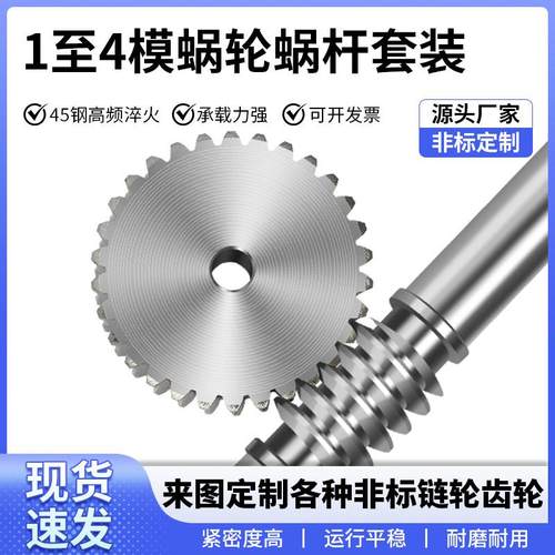 减速机蜗轮蜗杆套装 45号钢涡轮蜗杆0.5模1模1.5模2模2.5模3模4模